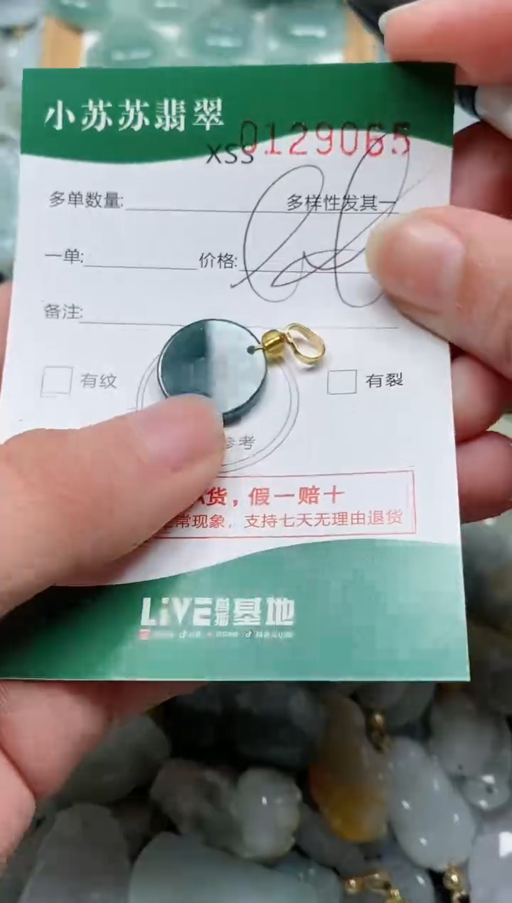 【闪购商品】翡翠颈饰未镶嵌闪购商品0129065