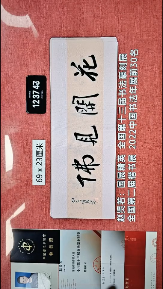 书法270    赵老师书法作品