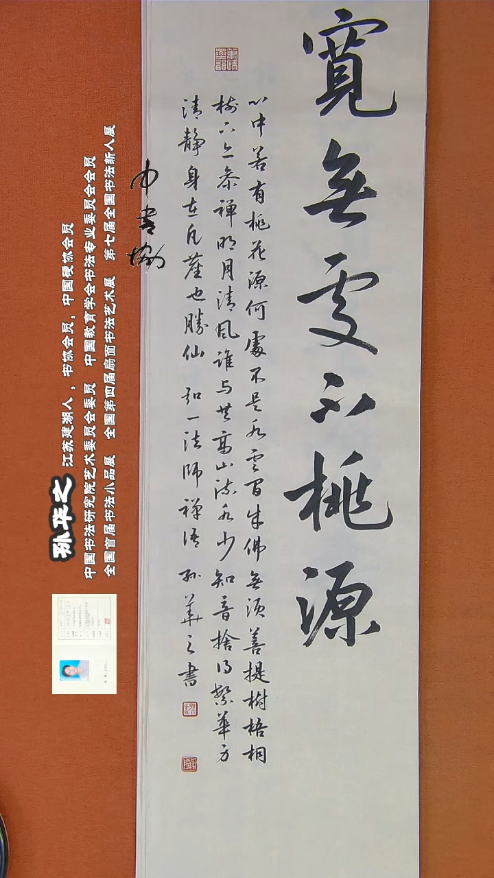【闪购商品】书法236孙华之书法作品