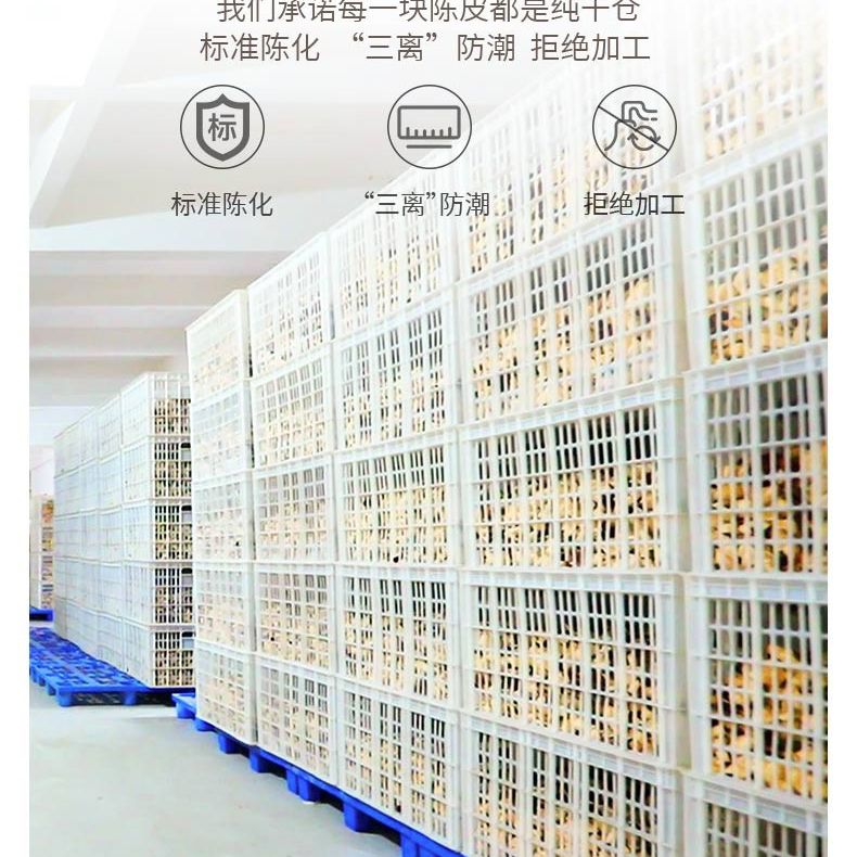 陈皮【通用链接1】新会陈皮