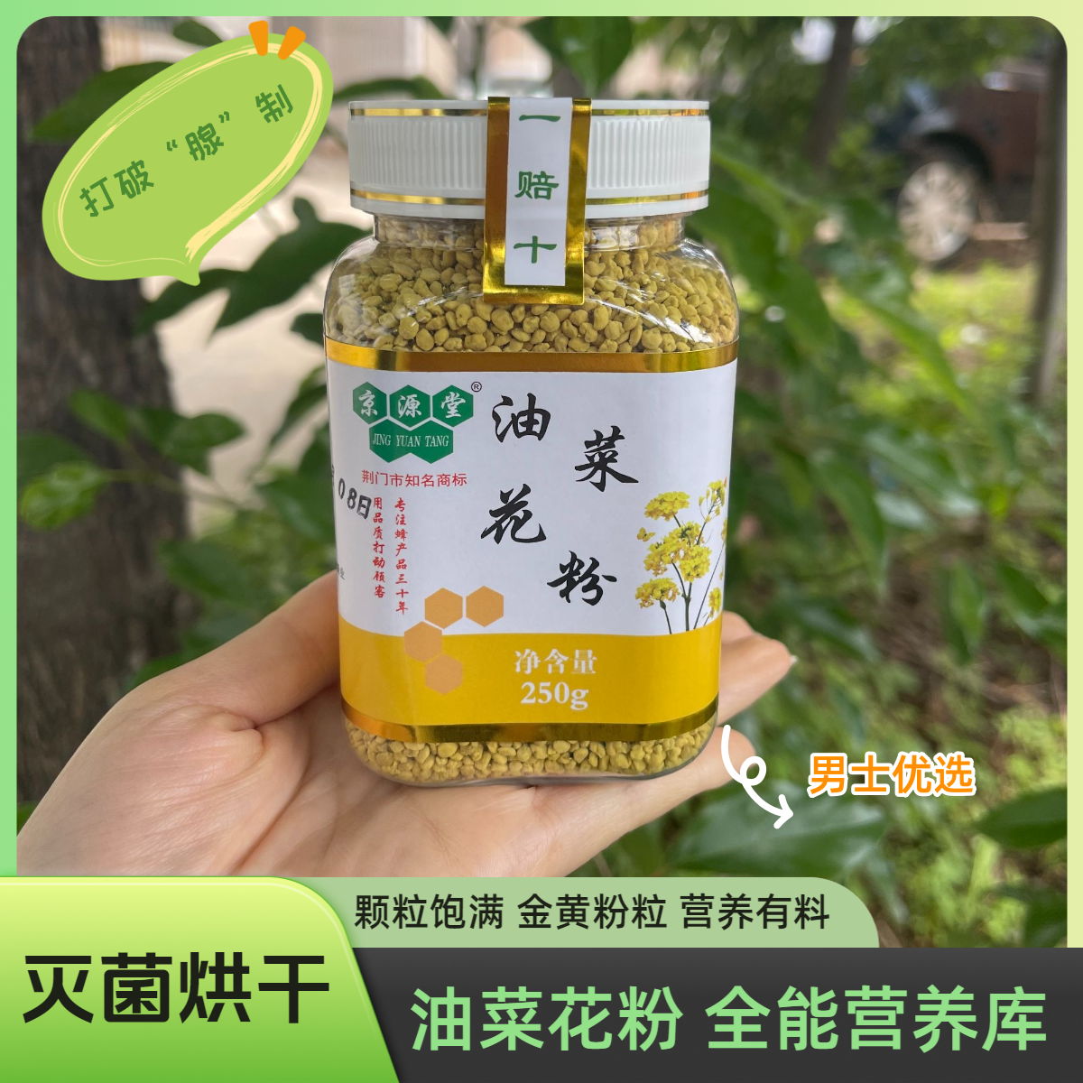 【蜂花粉】油菜粉250克手工精选拍1发2