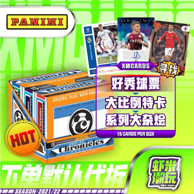编年史21-22帕尼尼 足球球星卡卡 寻找C罗 英超意甲西甲小盒签字