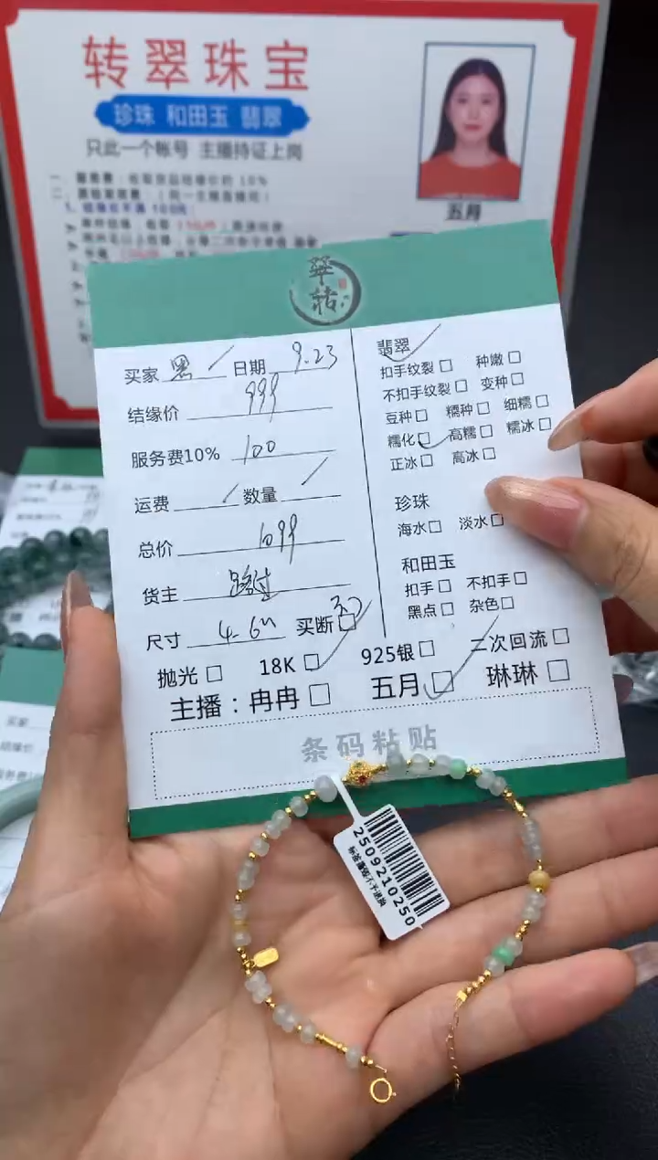18K金镶嵌手链翡翠黑****毛手链