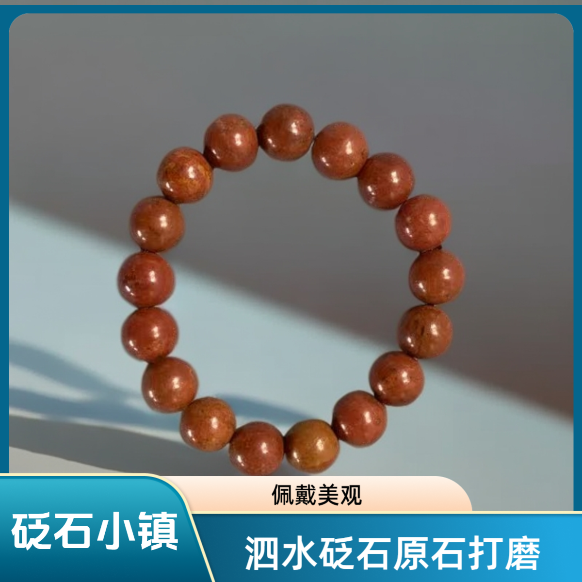 泗水砭石-12mm手串泗水砭石原石打磨老料男女通用刮疗板