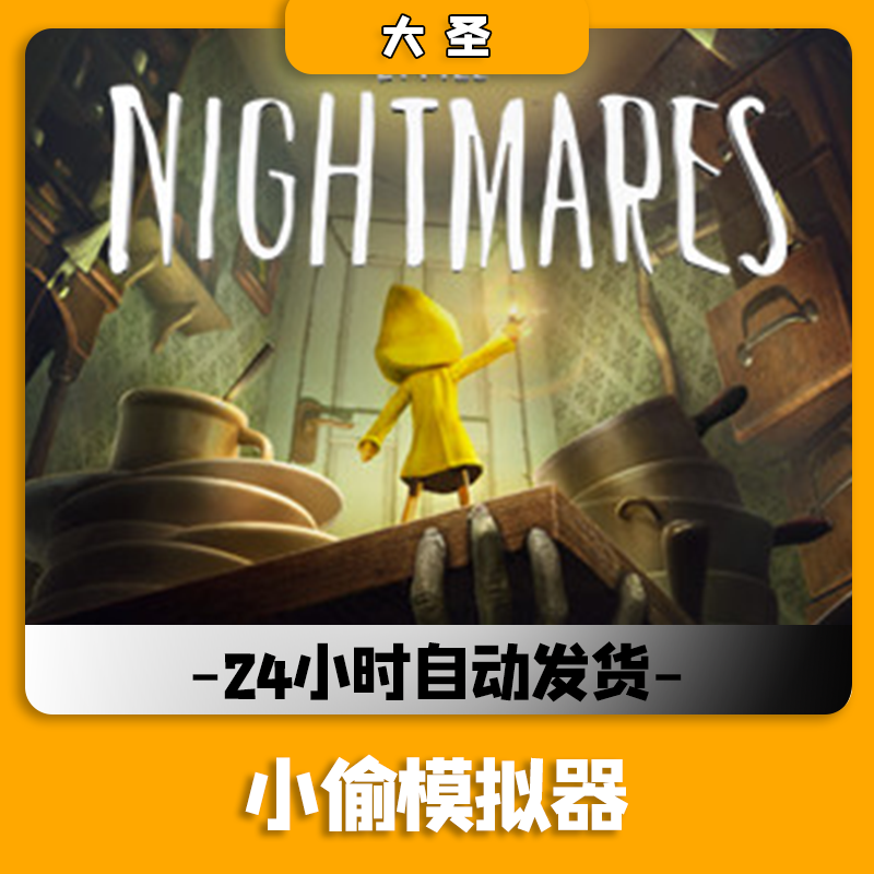 小小梦魇/Steem版 產品鑰匙碼