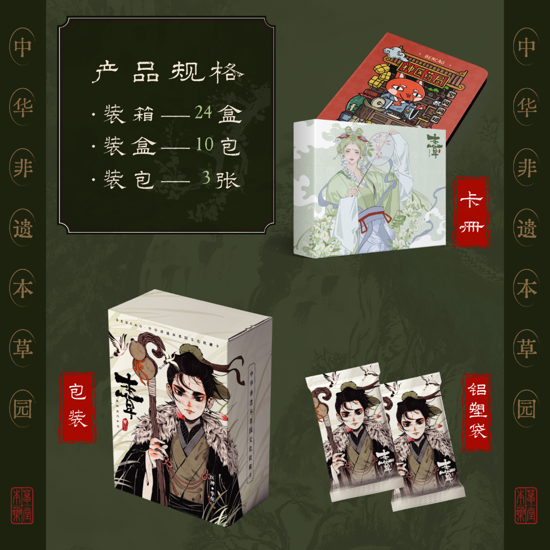 【秋西拆盒】柚卡正版授权中华非遗本草园~文化收藏卡