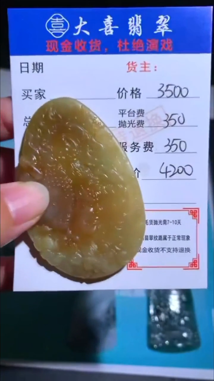 未镶嵌定制翡翠-毛货-不退不换-
