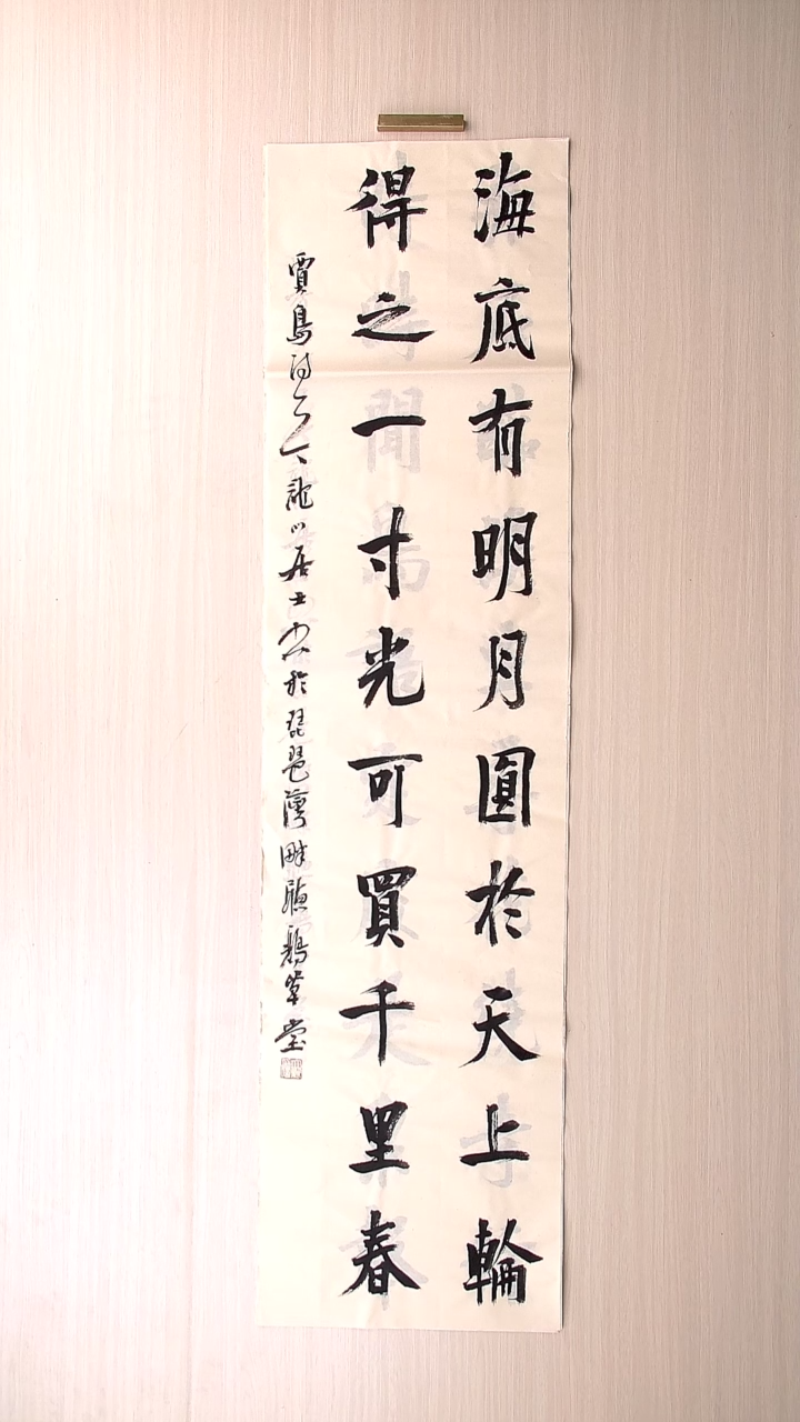 书法王立新 山东德州136*34