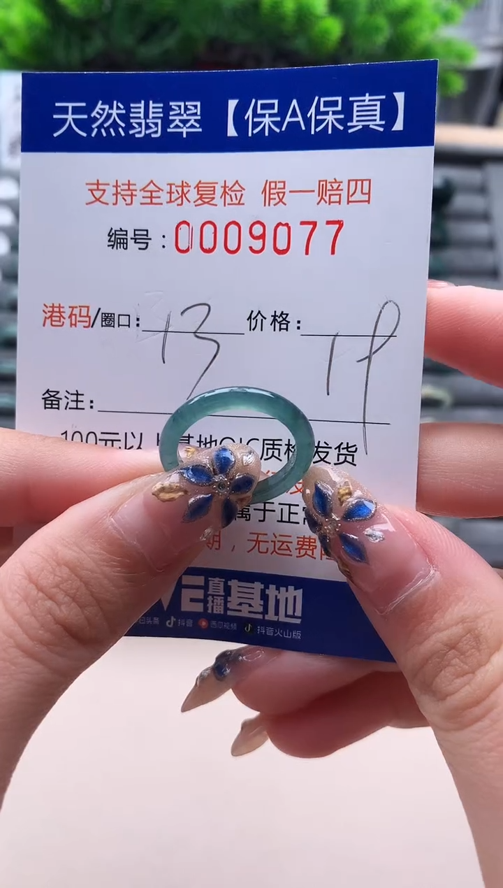 未镶嵌戒指翡翠9077