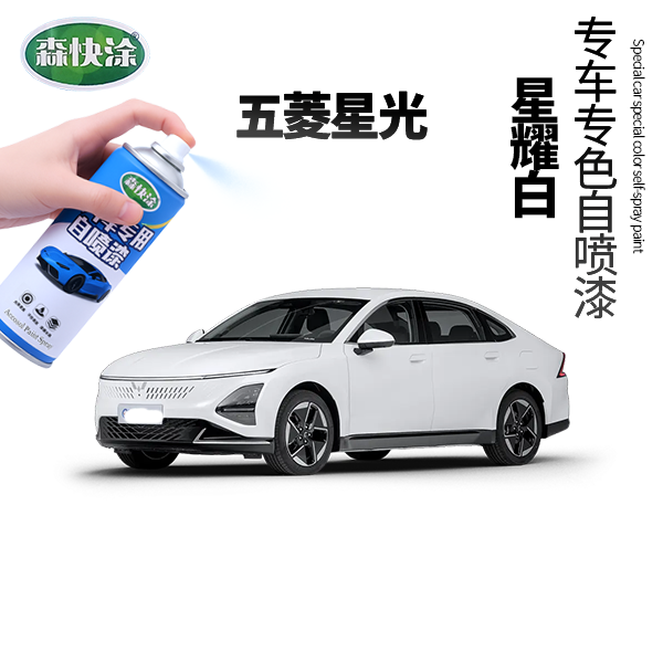五菱【星光】汽车自喷漆可定制车漆修复补漆工具套装