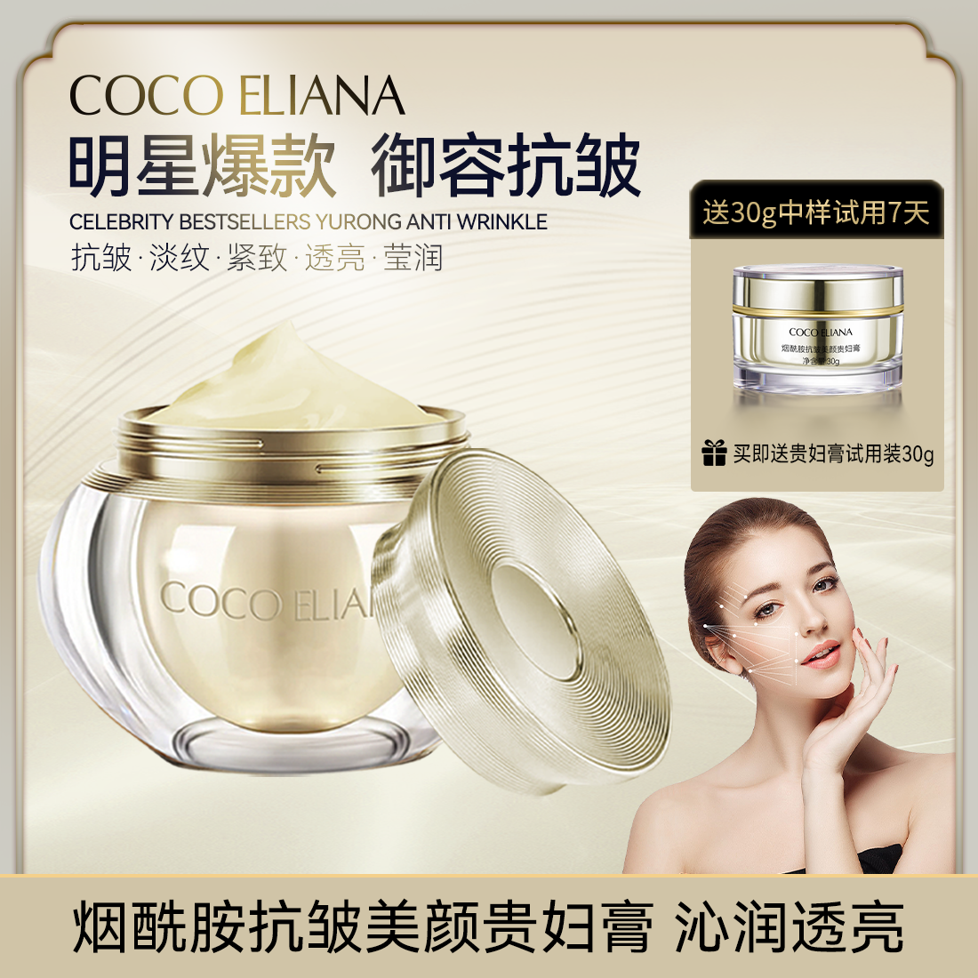 COCO ELIANACOCOELIANA烟酰胺抗皱美颜贵妇膏透亮抗老提亮肤色YQ