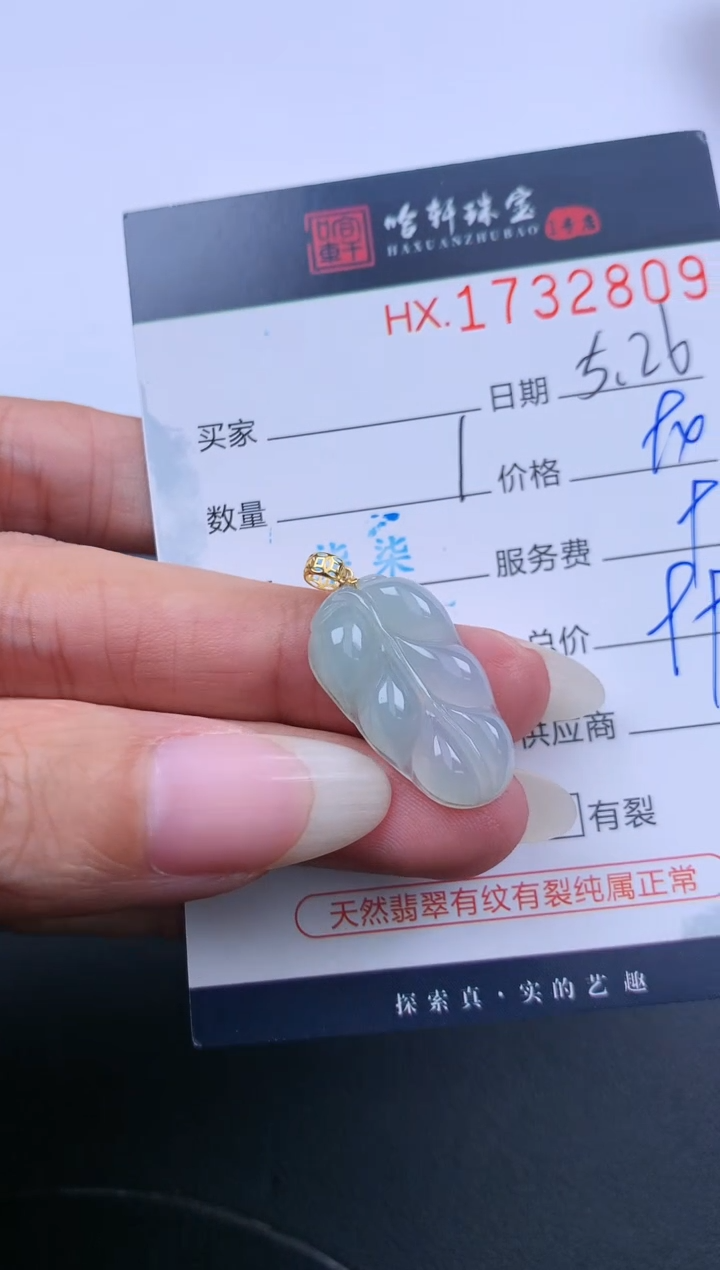 翡翠挂件未镶嵌哈轩 挂件1