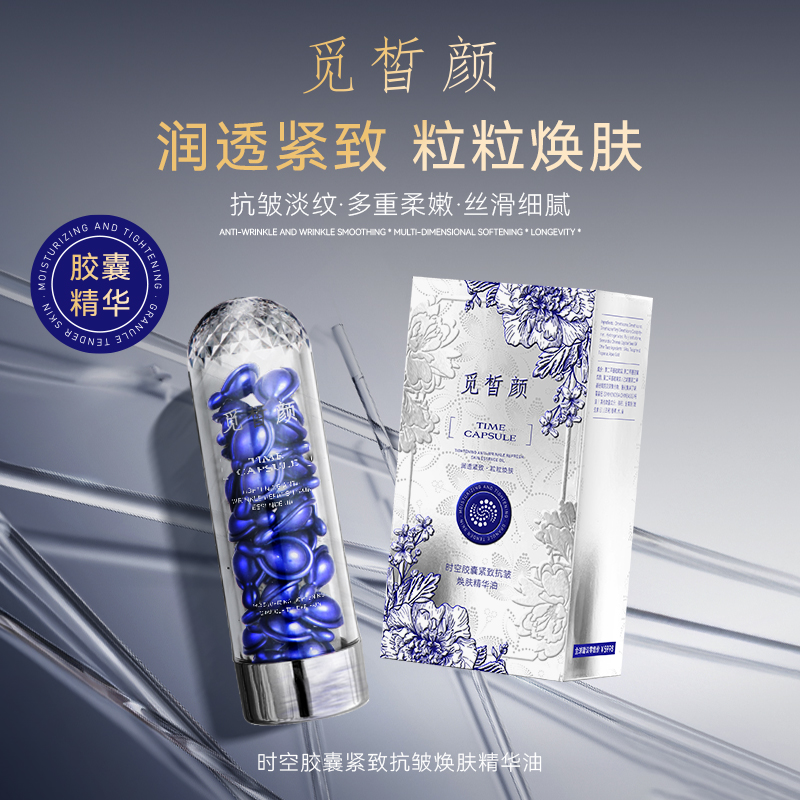 【青春支架】时空紧致抗皱焕肤精华 