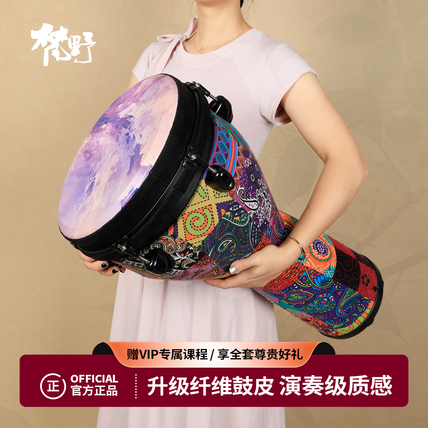 梵野12寸紫罗兰高品质机械螺母调音成人初学推荐演奏非洲鼓