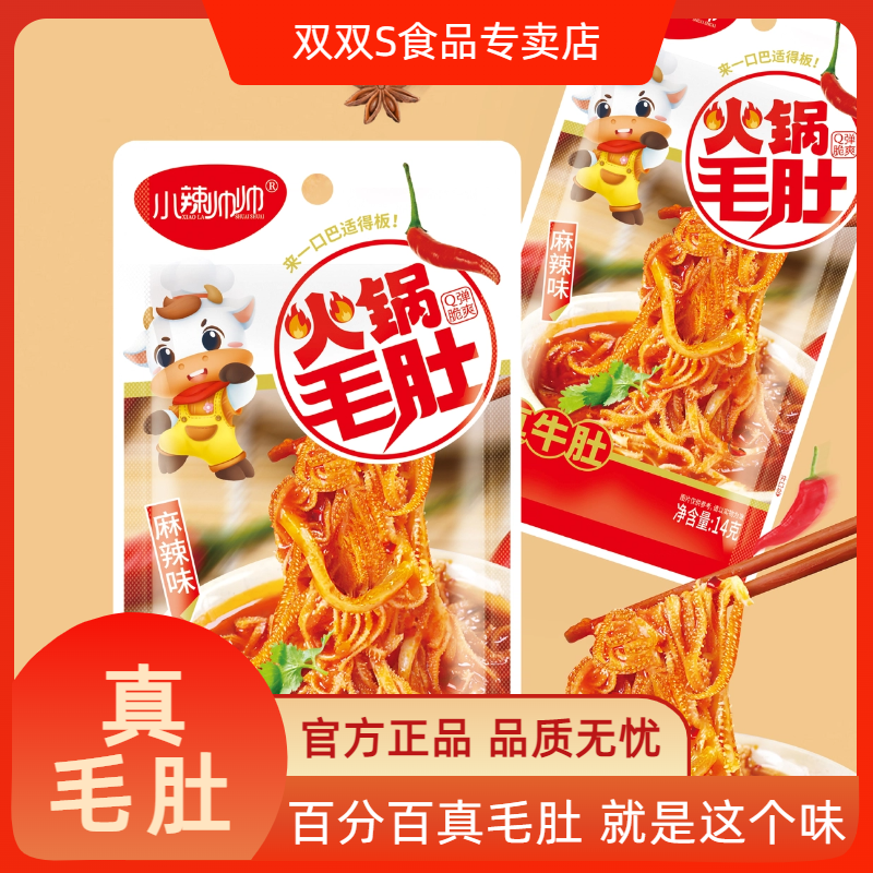 麻辣火锅毛肚爆辣真毛肚解馋休闲礼盒装食品四川风味网红零食批发