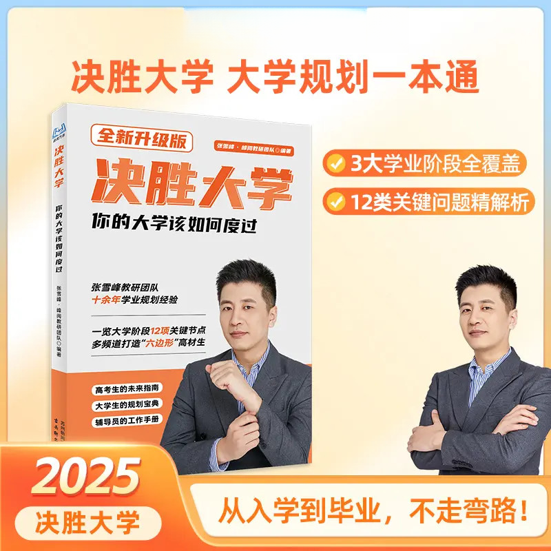 决胜大学-你的大学该如何度过