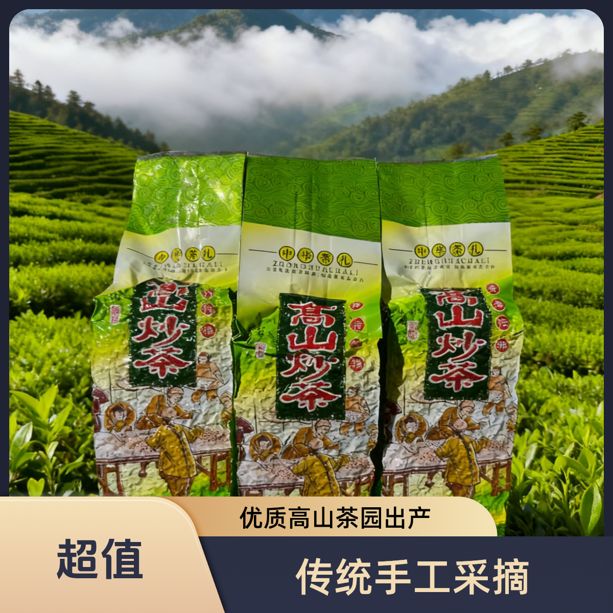 【基仔茶庄】客家梅占高山云雾炒茶