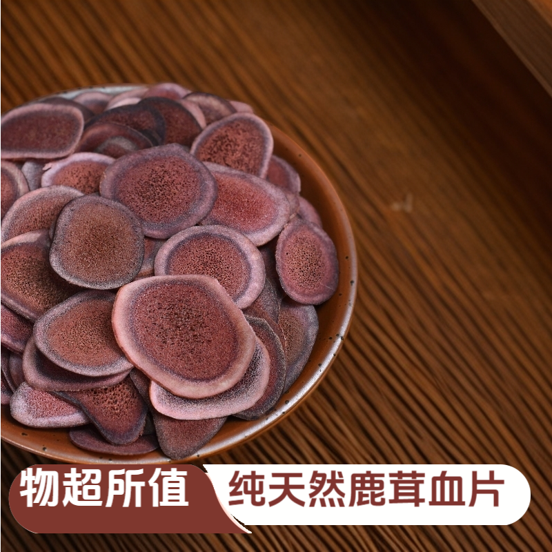 【小强推荐】正宗鹿茸红片可煮水煲汤泡酒营养