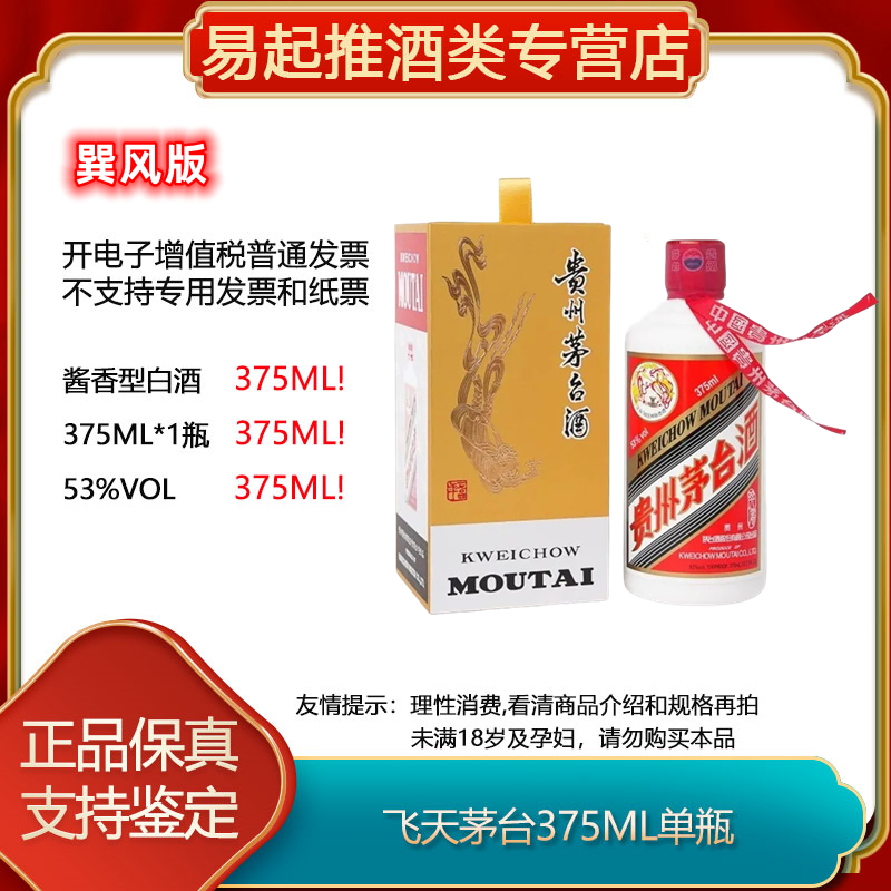 KWEICHOW MOUTAI/贵州茅台巽风375ml单瓶-G无原箱无杯53%Vol375ml
