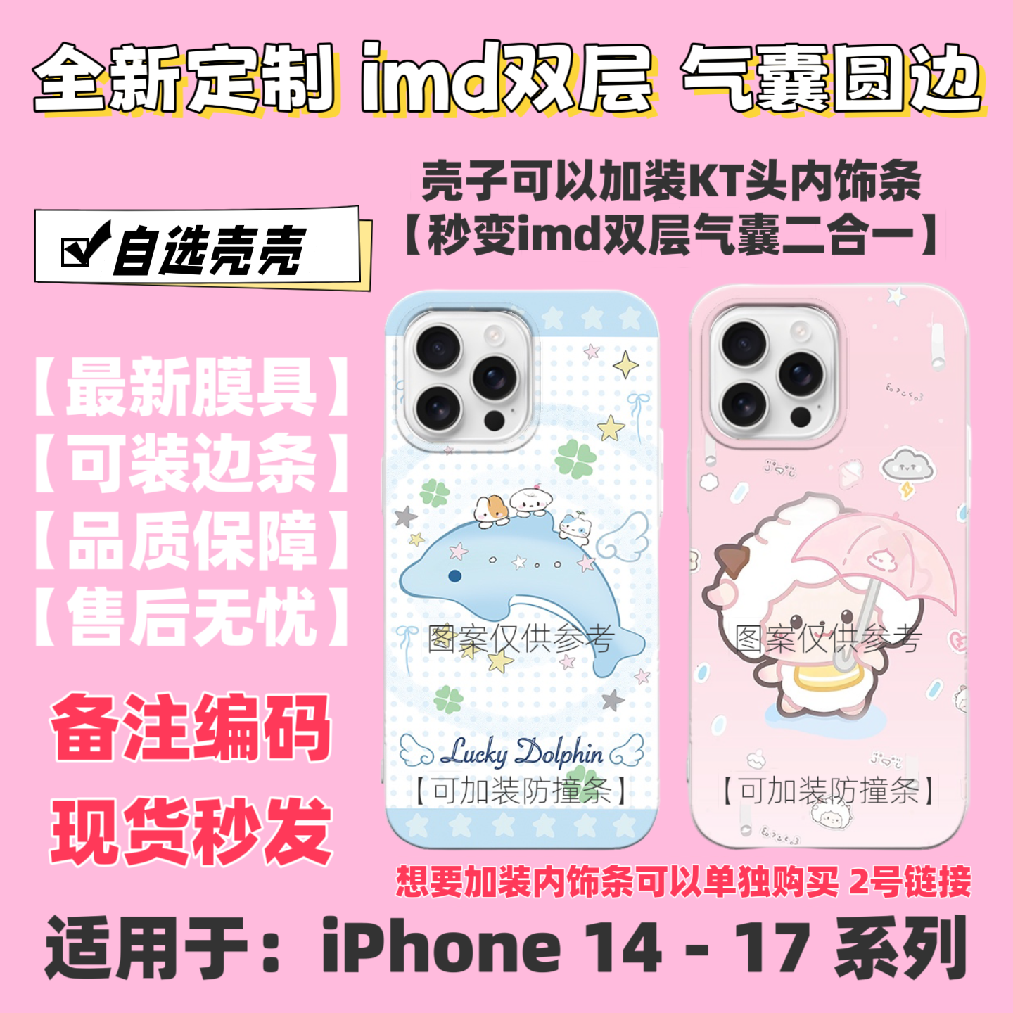 【佳旺福利直播间-自选壳壳】可爱卡通防摔韩风气囊圆边磁吸手机壳