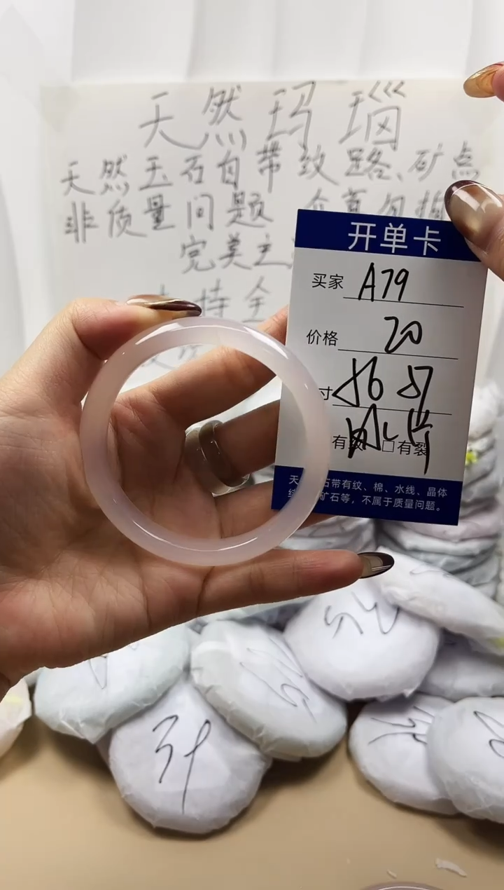 手镯玛瑙/玉髓未镶嵌a79