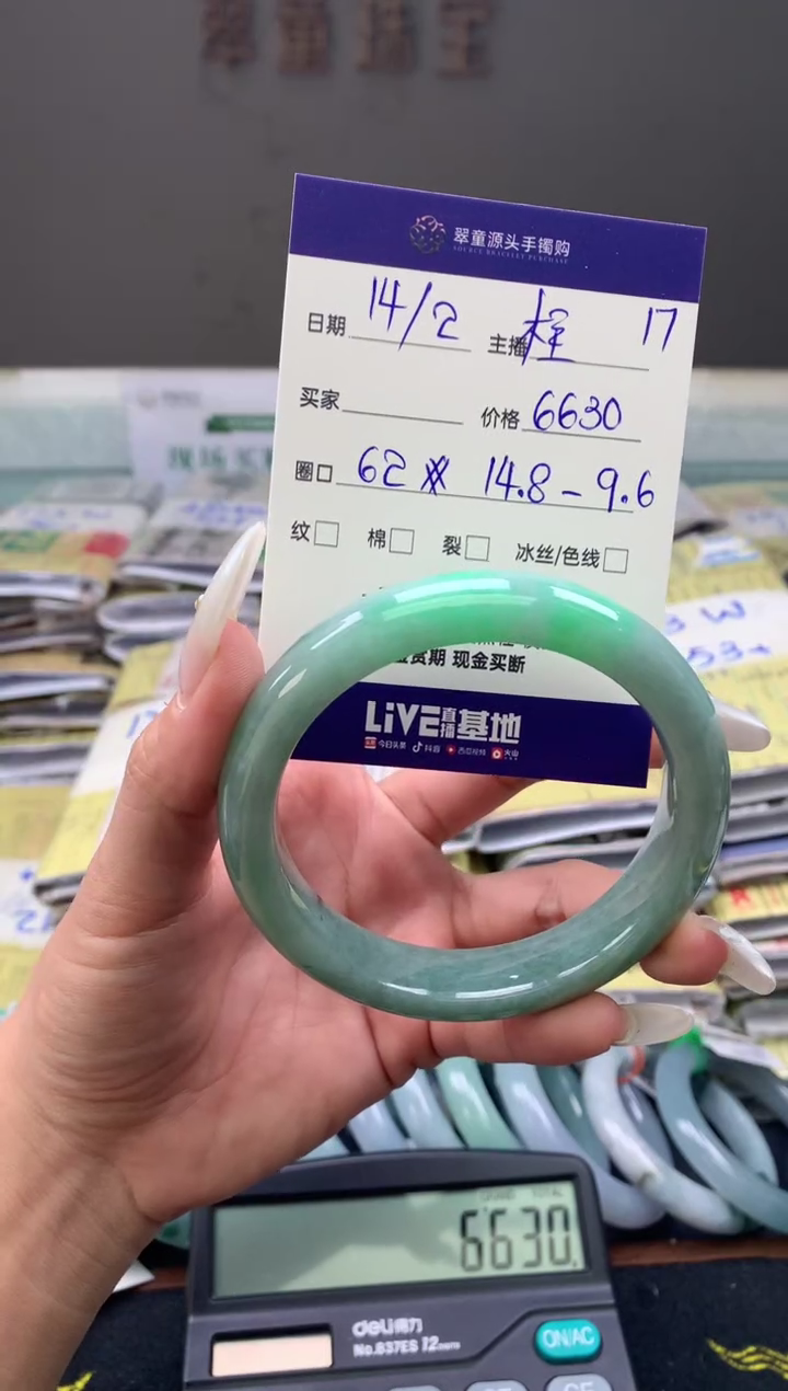 【闪购商品】翡翠手镯未镶嵌翡翠手镯圈口62#6630元