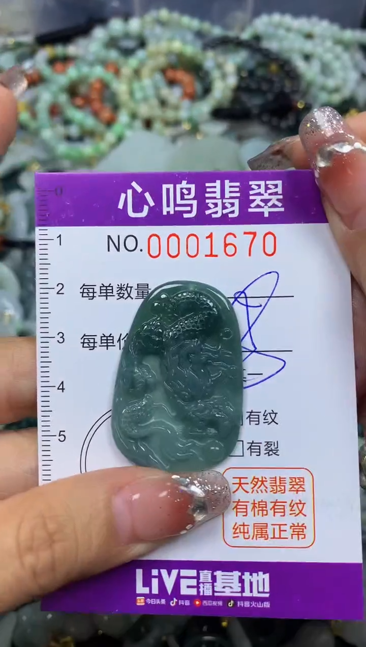 【闪购商品】翡翠颈饰未镶嵌闪购001670