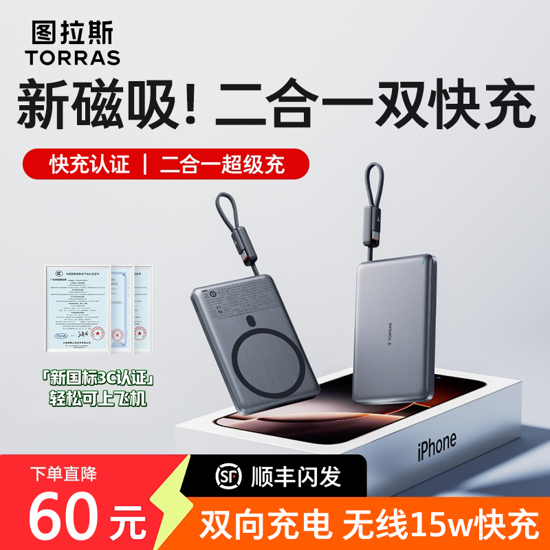 【3C认证】图拉斯小云宝自带线充电宝17pro超薄磁吸无线充快充16新