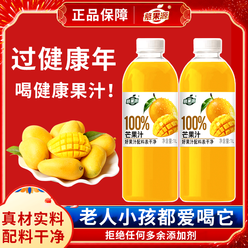 【过年聚餐】100%芒果汁nfc营养果汁饮料家庭实惠装纯果汁老人皆宜