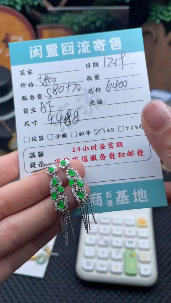 18K金镶嵌翡翠耳饰耳坠