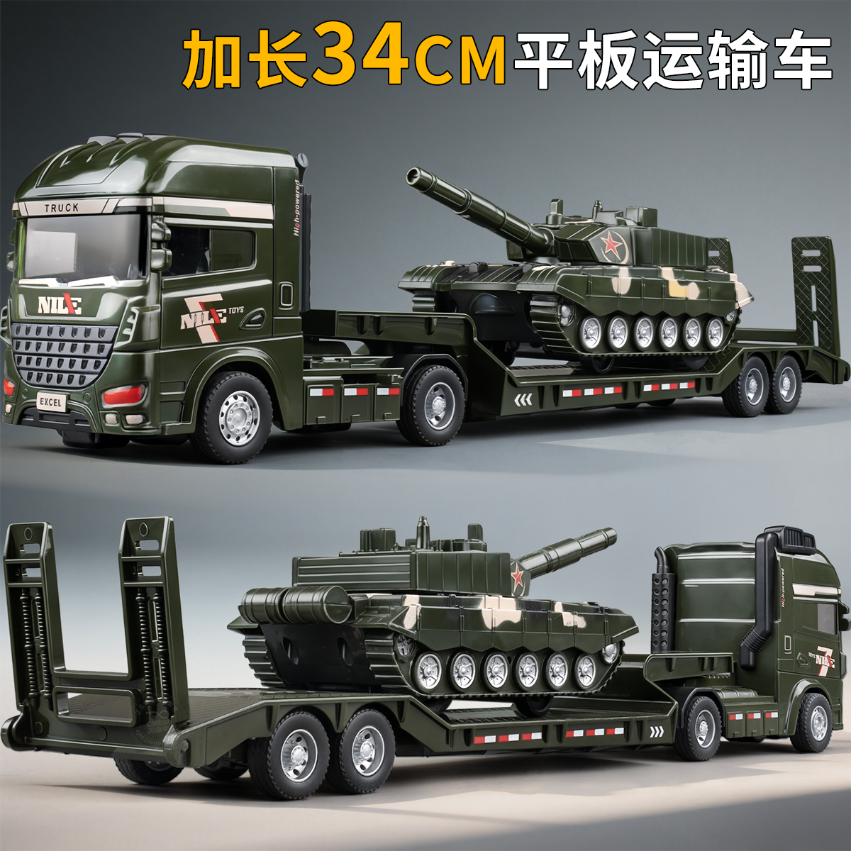 加长平板拖车儿童玩具仿真坦克玩具车运输车军事模型救援车男孩