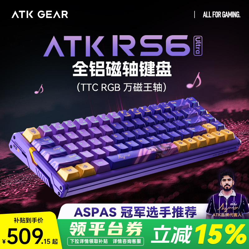 【平台补贴立减15%】ATK RS6电竞磁轴键盘游戏无畏契约68配列推荐