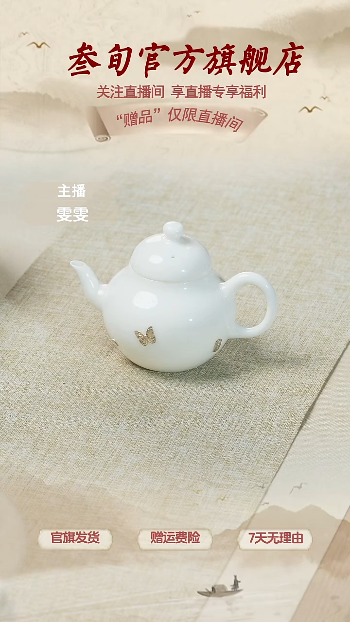 【直播】锔钉冰种玉瓷茶壶 