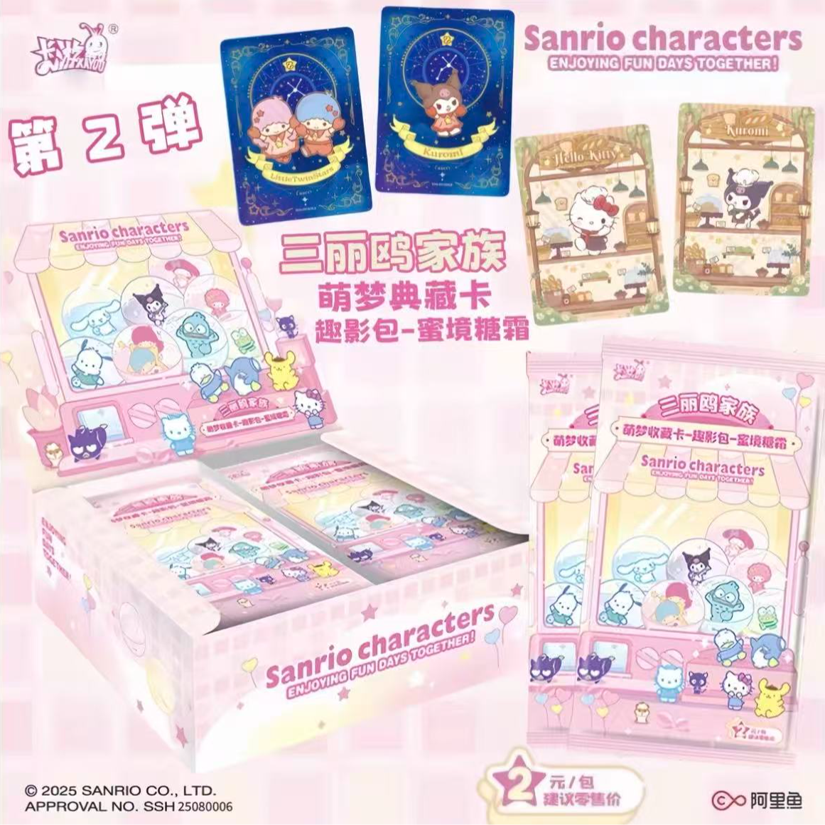 【三丽鸥玩法合集】卡游《三丽鸥》趣影包第二弹密境糖霜收藏卡【拆卡】