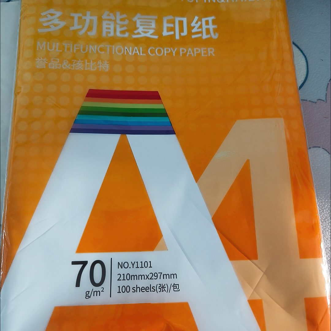 A4打印纸（拍前联系客服）单拍不送 凑