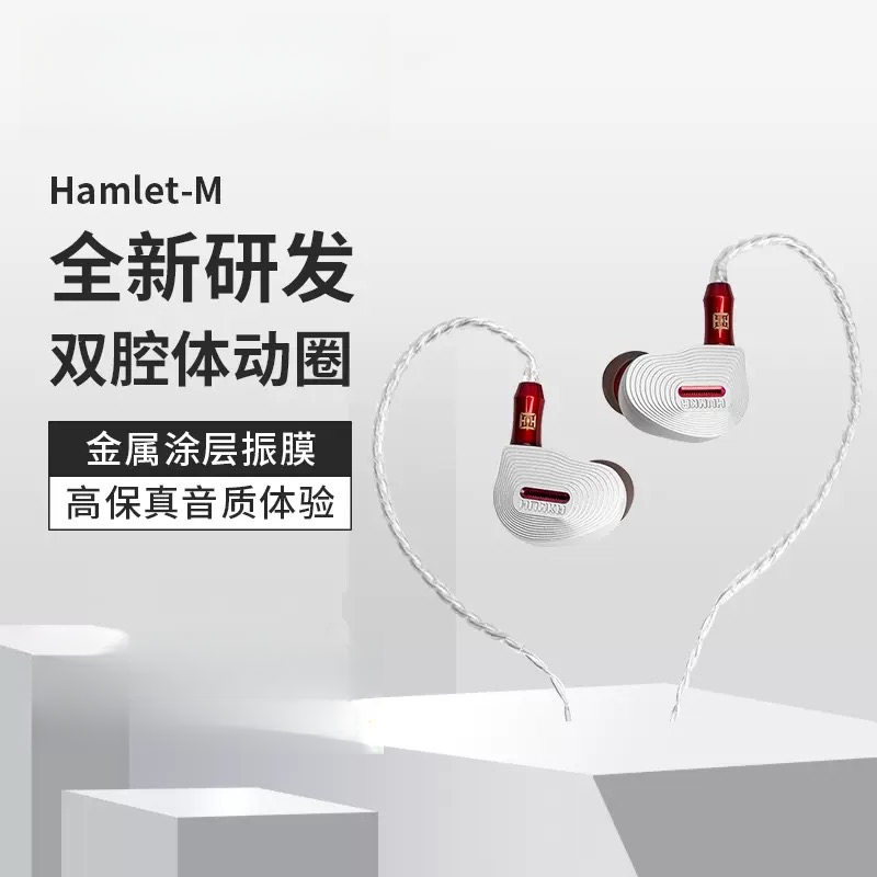 未拆封  【JY-4357】hamlet M 入耳式动圈HiFi发烧耳机