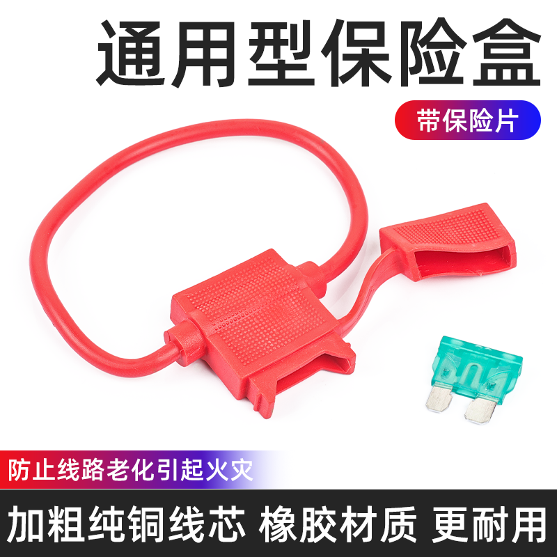 电动车电瓶保险丝保险片摩托车插片式保险盒纯铜连线通用型保险管