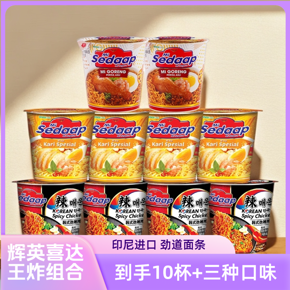【杯装DB】辉英喜达印尼干拌面经典咖喱杯面方便面原装进口泡面