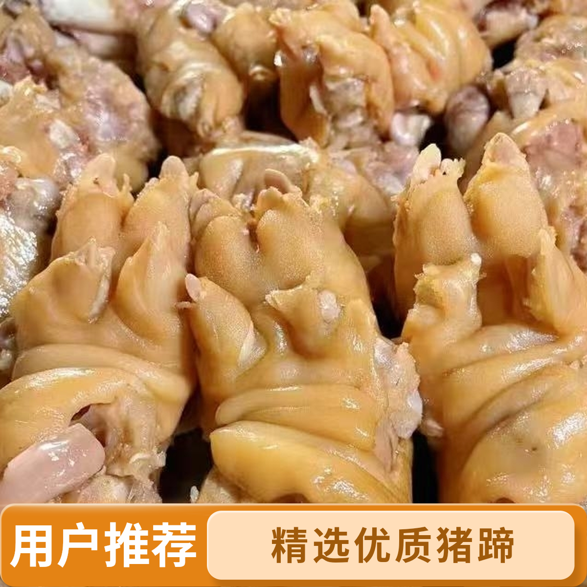 五香猪蹄暴胶带筋猪蹄卤肉真空包装开袋即食