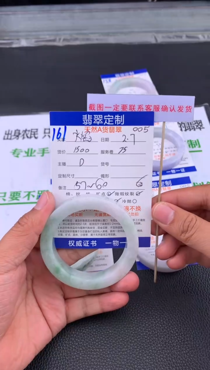 【闪购商品】定制翡翠未镶嵌161#手镯定制链接
