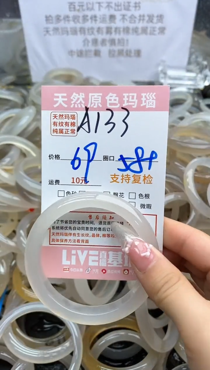 【闪购商品】玛瑙/玉髓手镯未镶嵌133