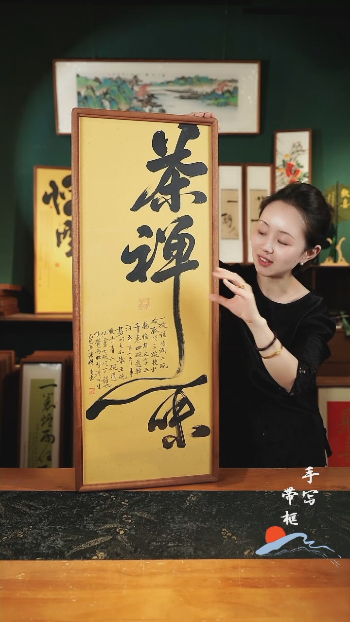 书法S88茶禅一味实木35×88cm