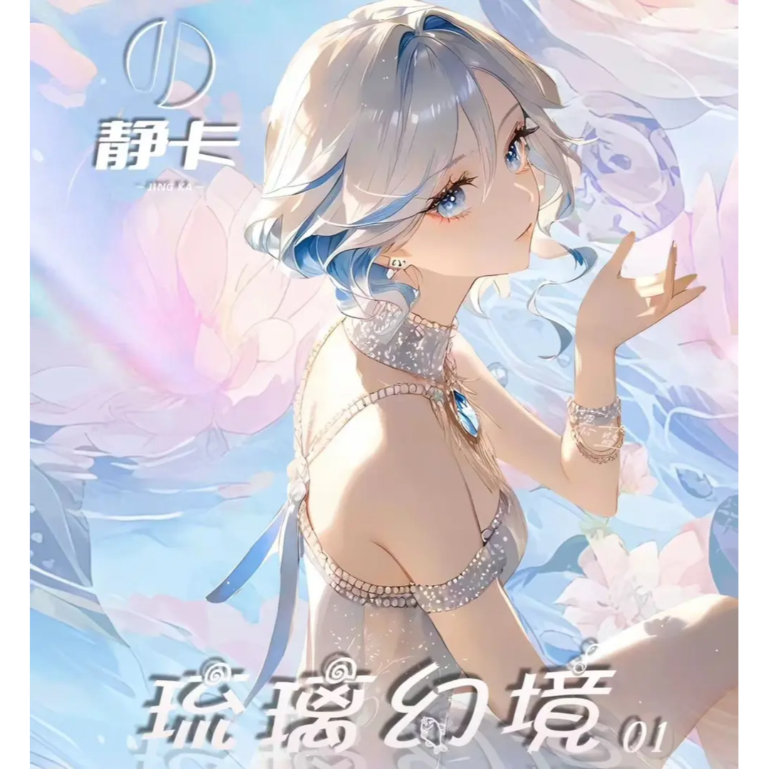 【@抬箱】静卡 琉璃幻境动漫卡牌默认代拆