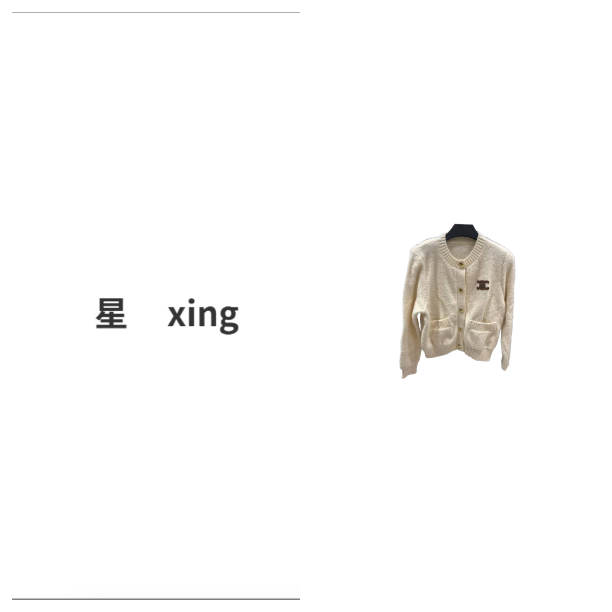 318-凯旋秋冬装单排扣长袖针织开衫10094