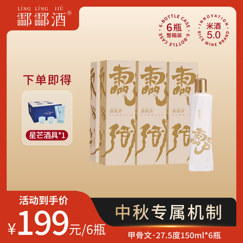 酃酃酒 009【拉飞哥溯源专属】27.5度轻松微醺 150ml 中度高端米酒