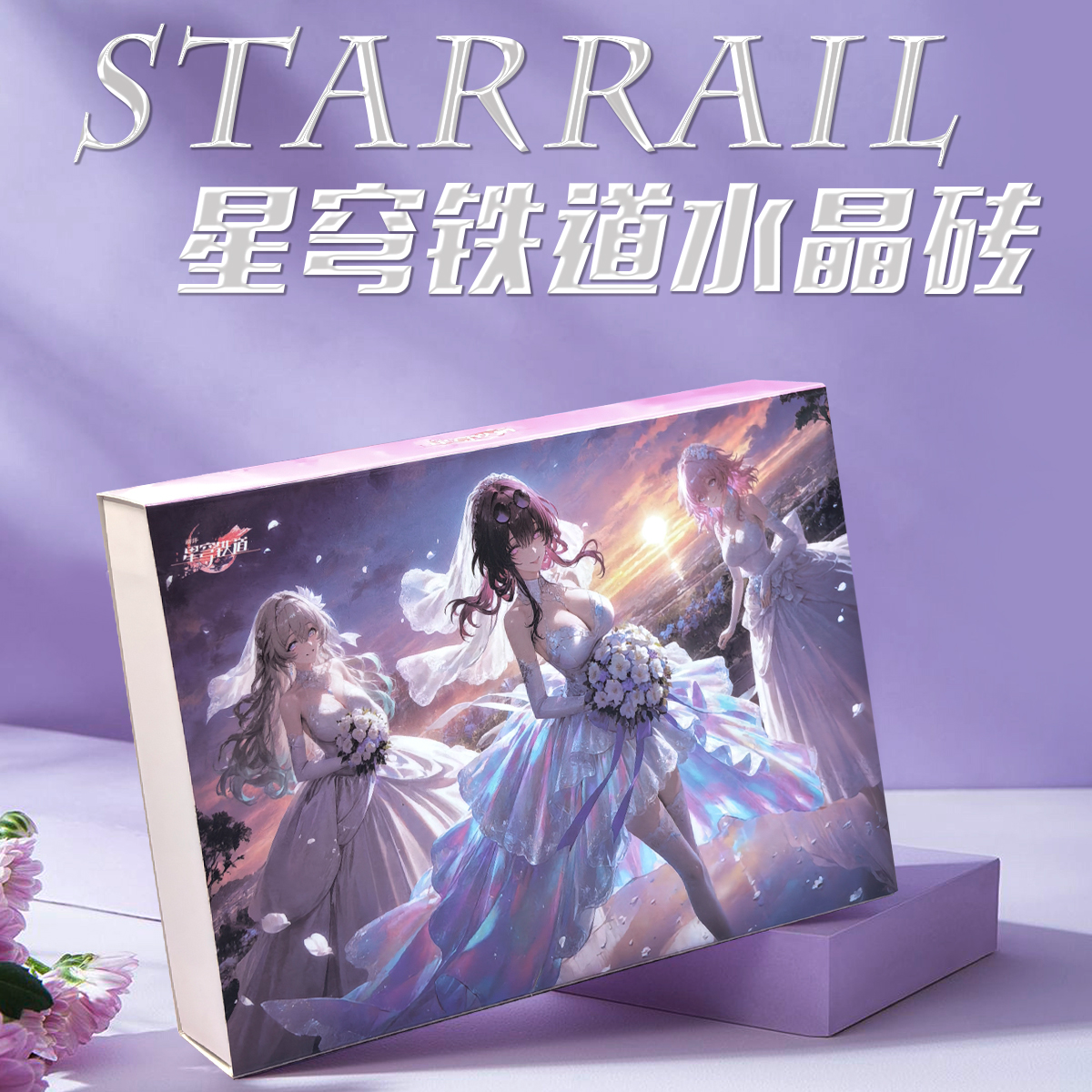 《 星穹铁道》周边高工艺精美亚克力系列摆件水晶砖120*80*15mm