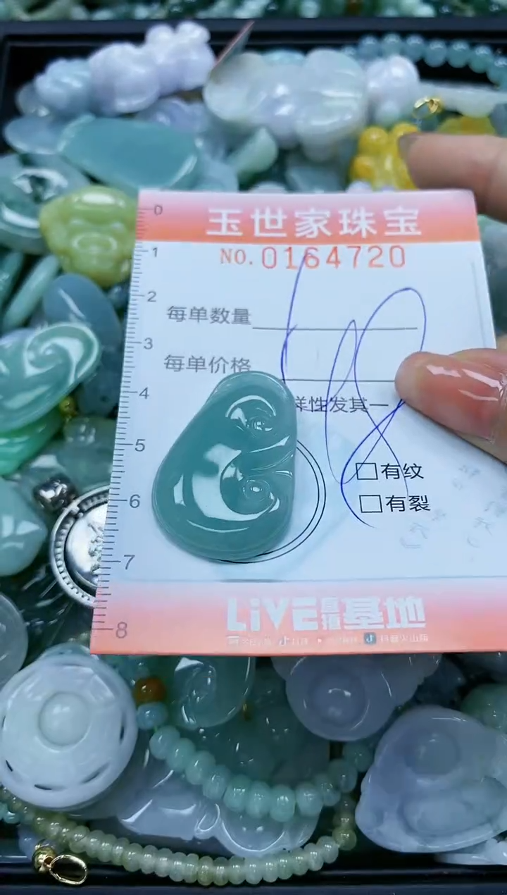 【闪购商品】翡翠颈饰未镶嵌闪购0164720