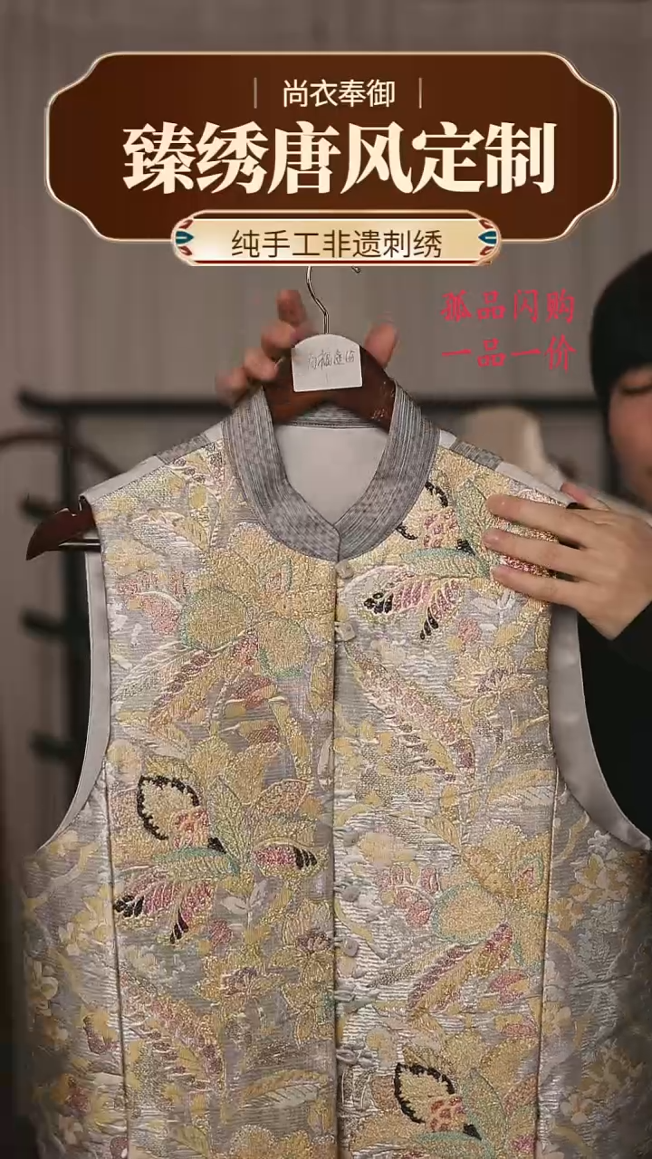 【闪购商品】织绣优优精选桑蚕丝对襟银底细密织织金马甲9