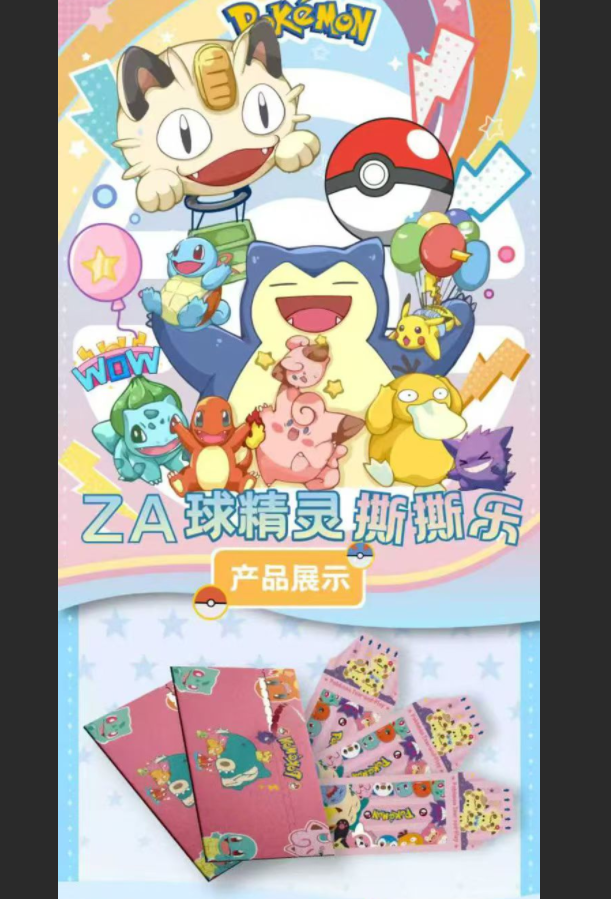 【CC】ZA球精灵宝可梦撕撕乐盲盒收藏卡牌（默认代拆）