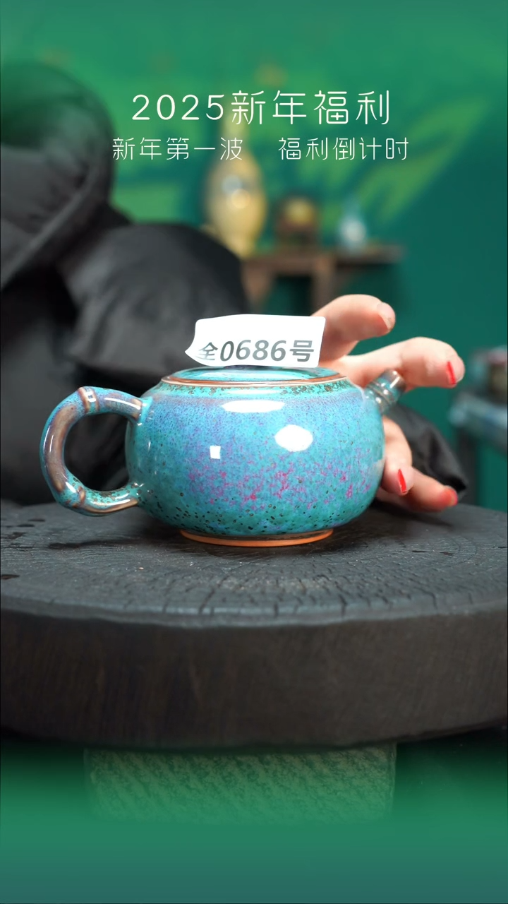 【闪购商品】原产地原矿钧瓷杯壶686